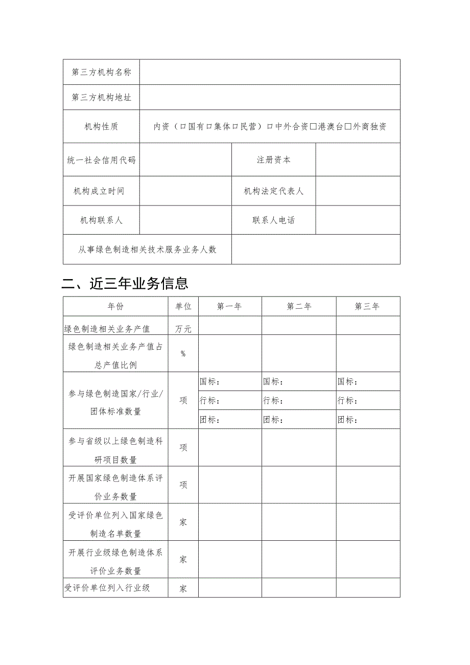 评价机构年度工作情况报告.docx_第2页