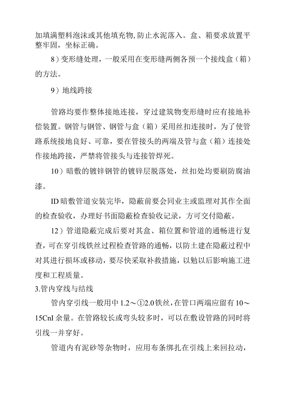 汽车客运站综合建设项目水电及通风系统安装工程施工方案及技术措施.docx_第3页