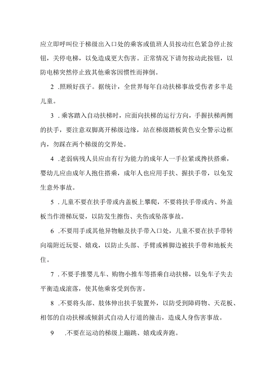 技能培训资料：电梯安全知识.docx_第2页