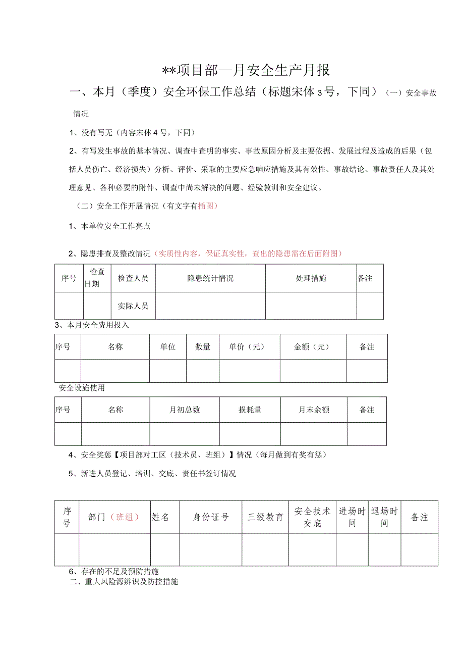 月安全生产月报.docx_第1页