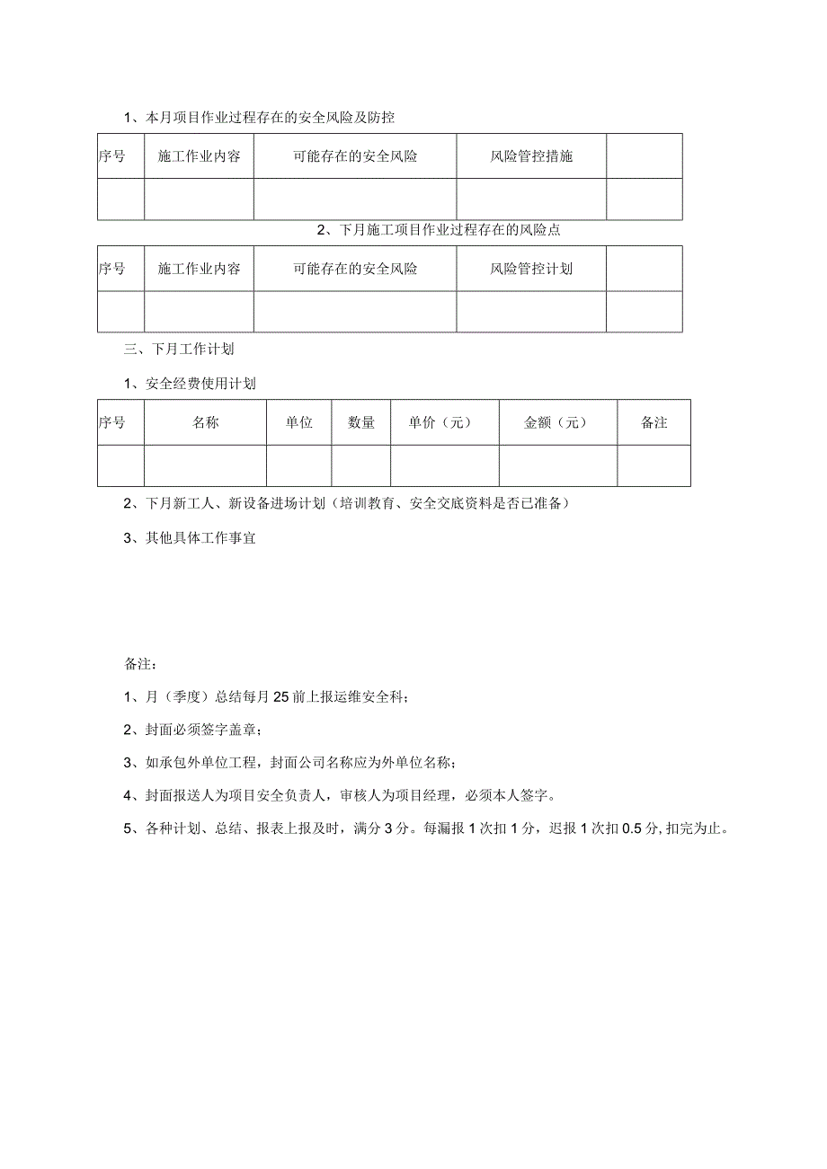 月安全生产月报.docx_第2页