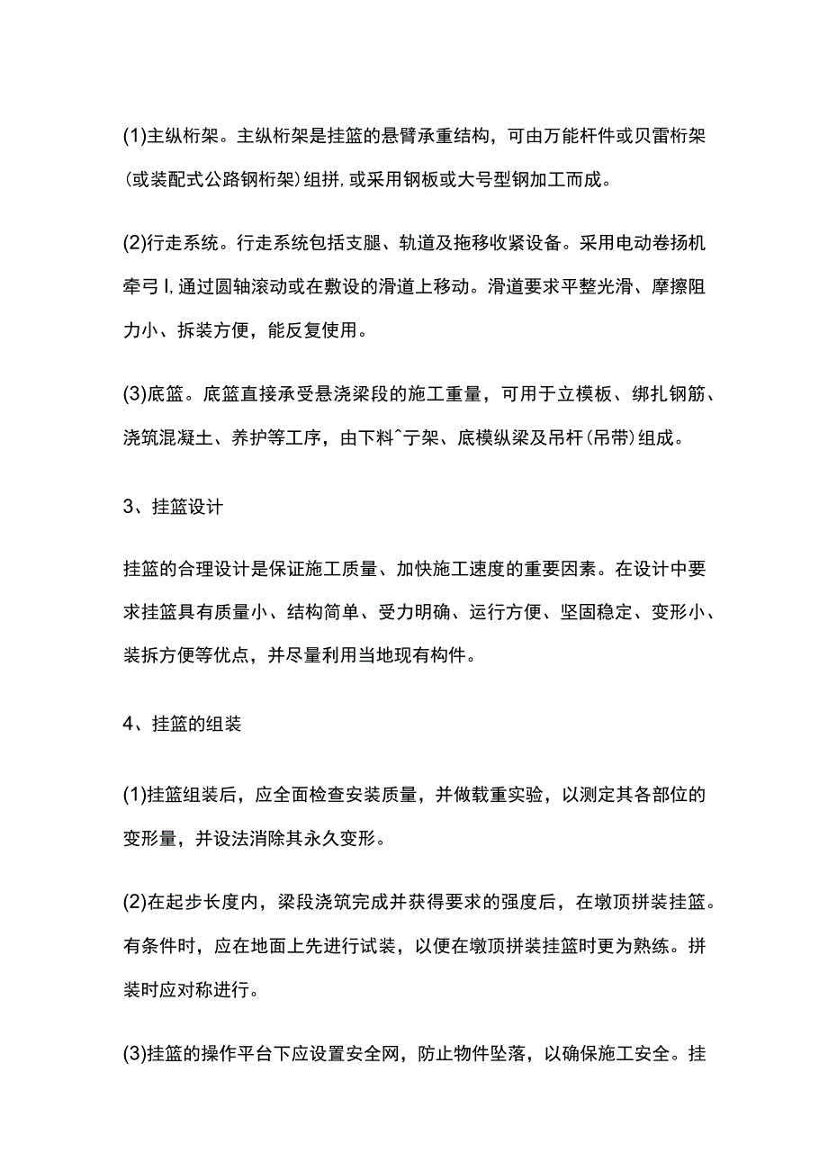 悬臂浇筑法施工.docx_第3页