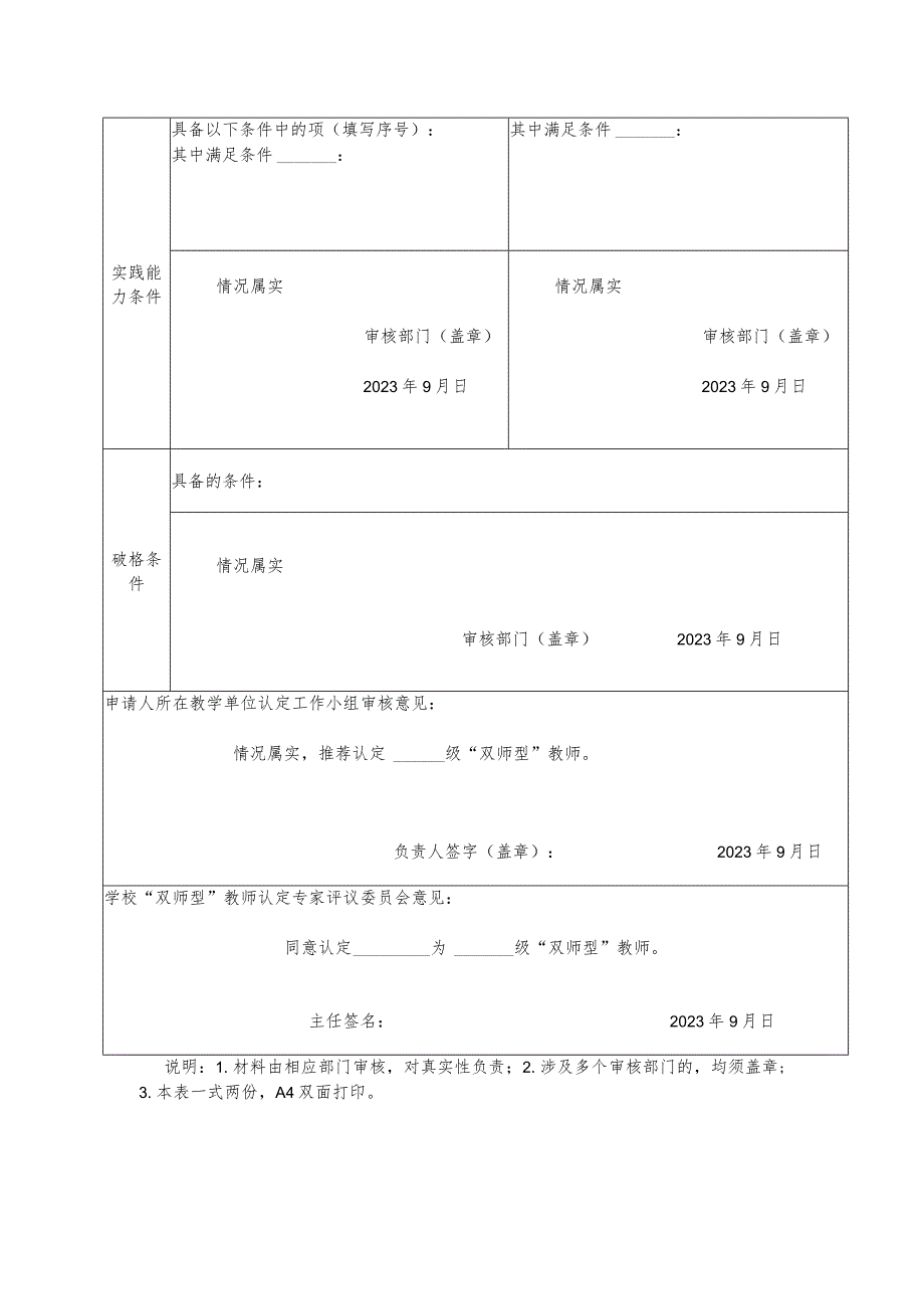 黄冈职业技术学院2023年“双师型”教师认定申请表.docx_第2页