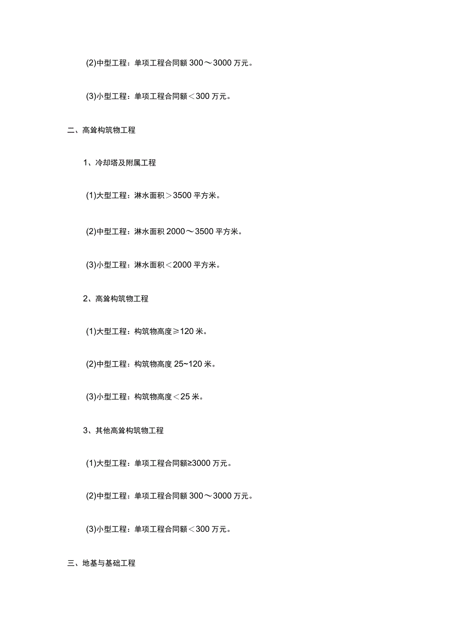 房屋建筑注册建造师执业工程规模标准.docx_第2页