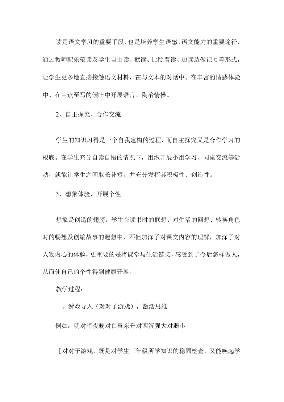 最新整理《我不是最弱小的》.docx_第2页