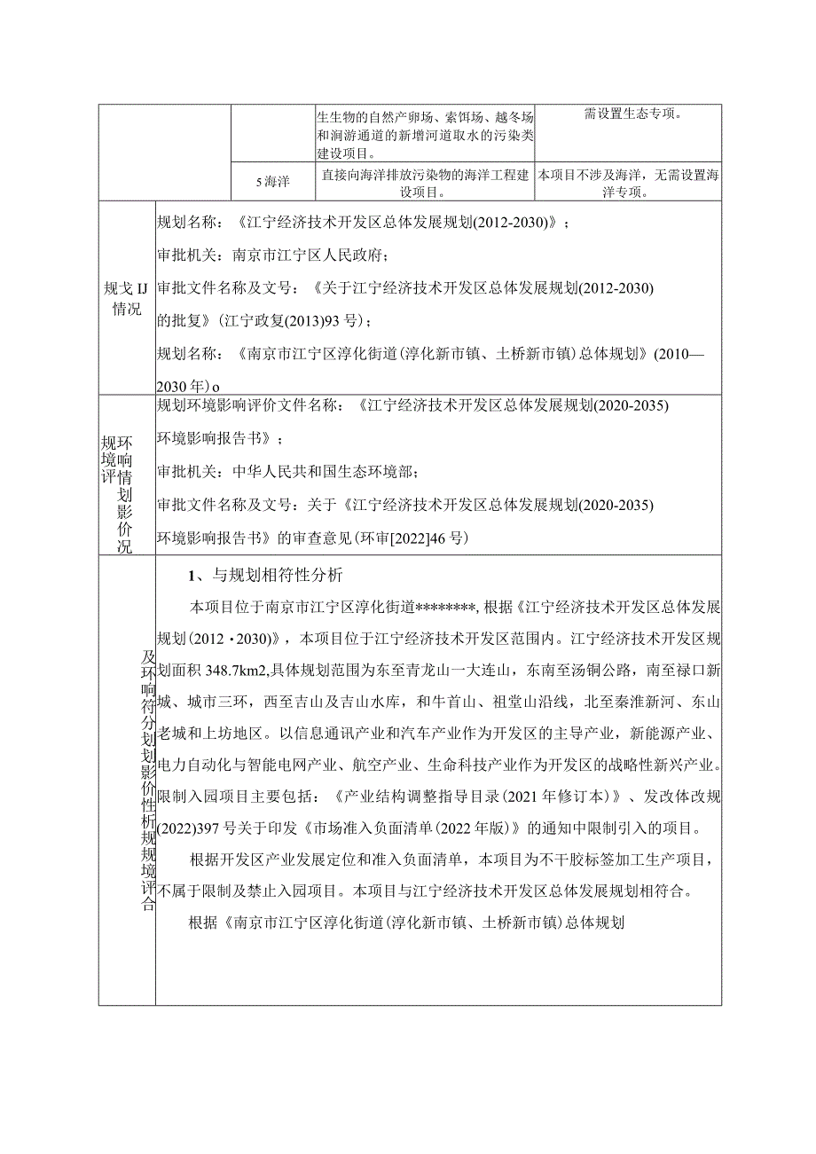 不干胶标签加工生产项目环境影响报告表.docx_第3页