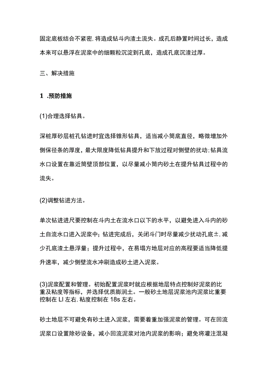 旋挖桩中深厚砂层泥浆控制和沉渣处理案例.docx_第3页