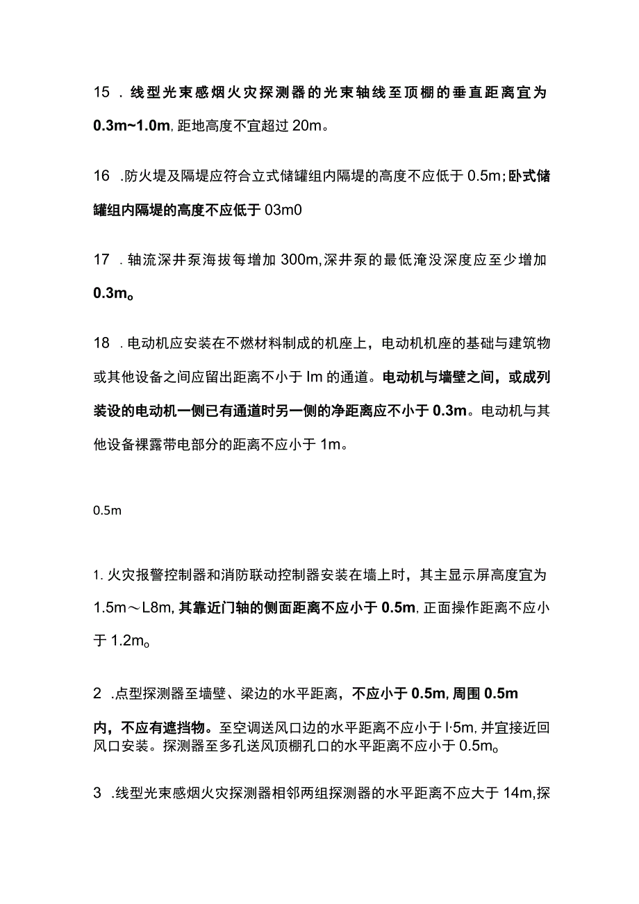 消防考试数字考点总结全套.docx_第3页