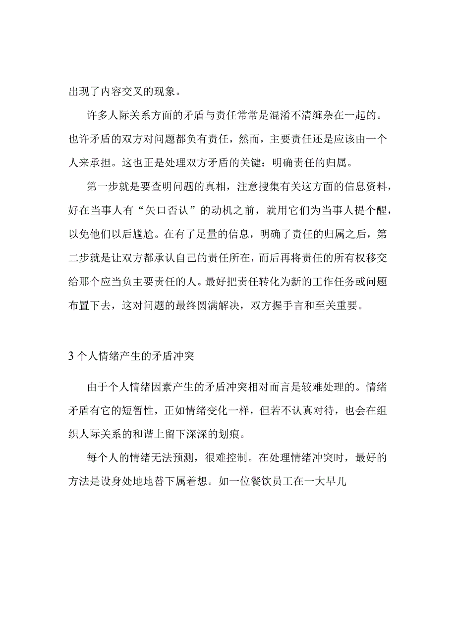 餐厅员工内乱冲突的解决办法.docx_第2页