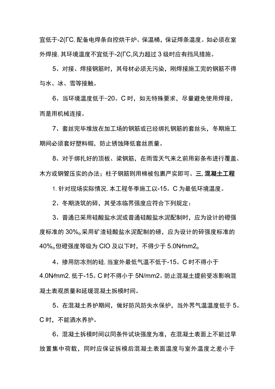 市政工程冬季施工方案(详细).docx_第2页