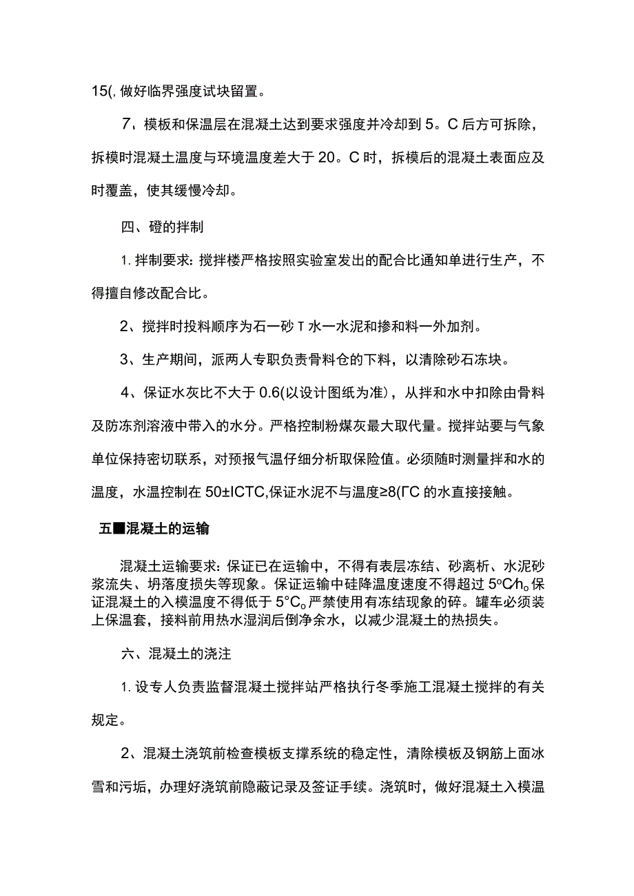 市政工程冬季施工方案(详细).docx_第3页