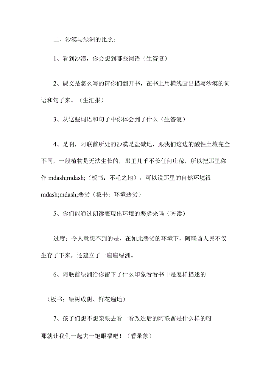 最新整理教案：《沙漠中的绿洲》.docx_第2页