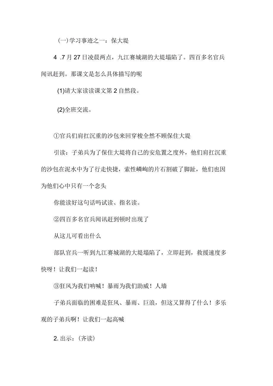 最新整理大江保卫战教案4.docx_第2页