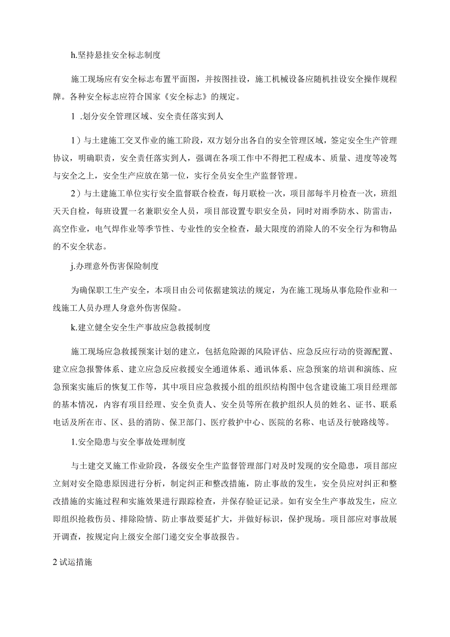 光伏施工项目特殊施工措施.docx_第2页