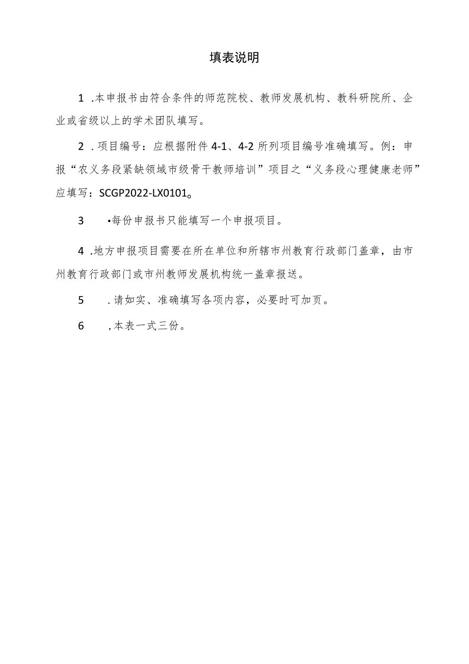 5.项目申报书模板.docx_第2页