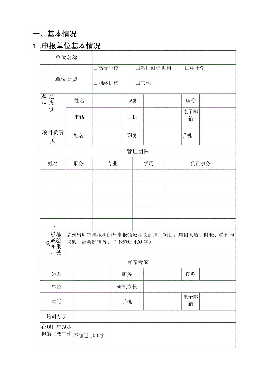 5.项目申报书模板.docx_第3页