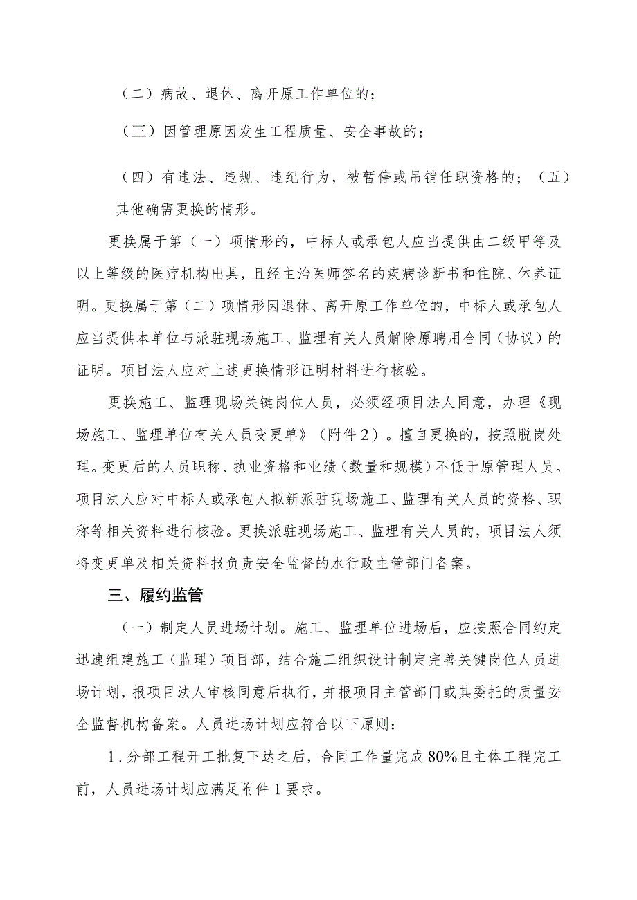 关于进一步加强全市水利建设项目现场关键岗位人员管理的通知》（征求意见稿）.docx_第2页