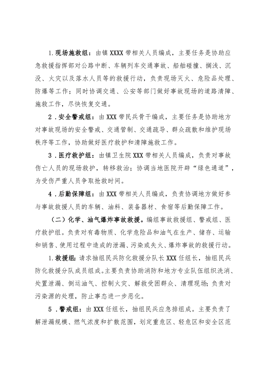 (新)20XX年XX镇村民兵支援地方应急救援行动预案.docx_第2页