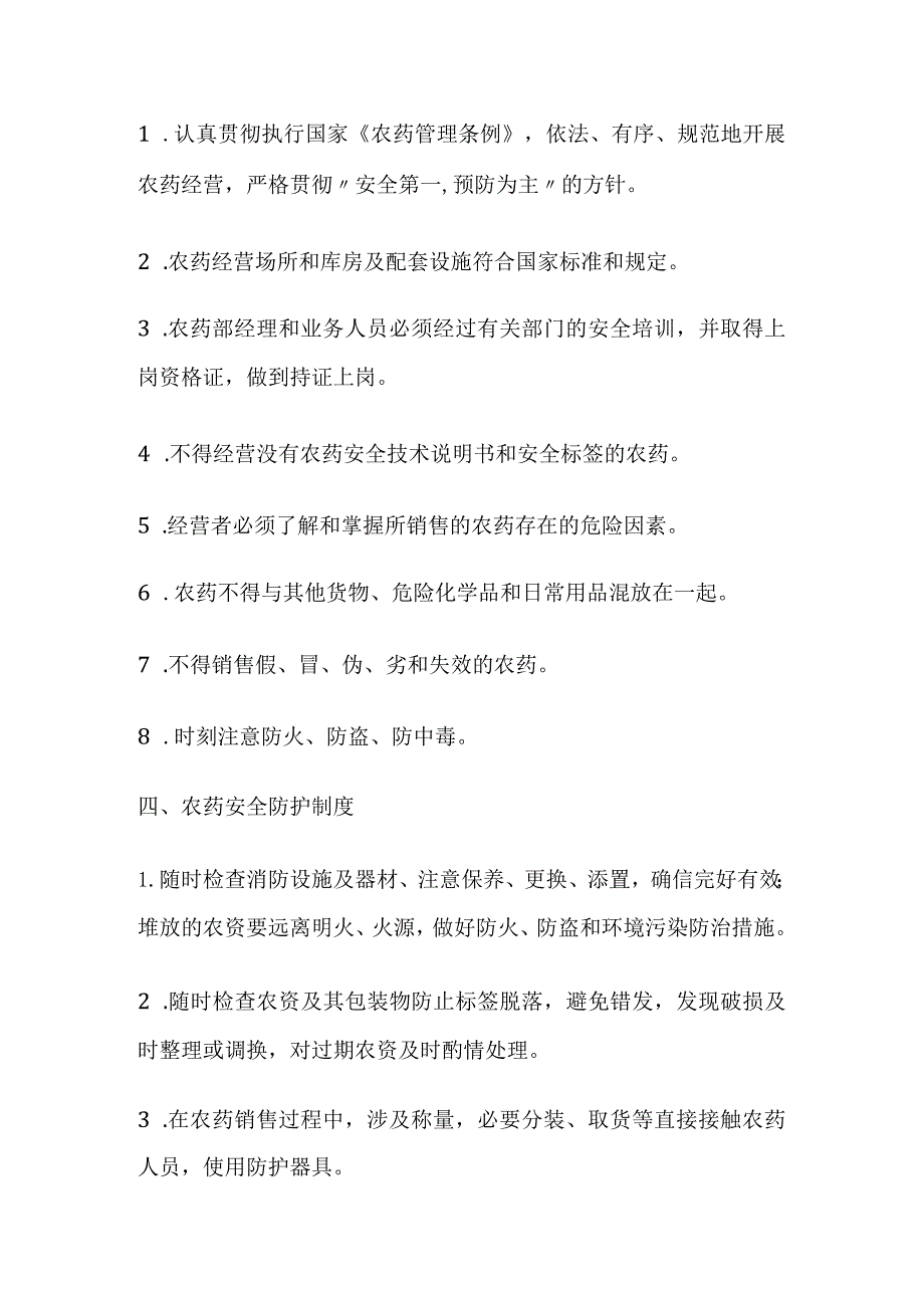 农药经营公司管理制度汇编全套.docx_第3页