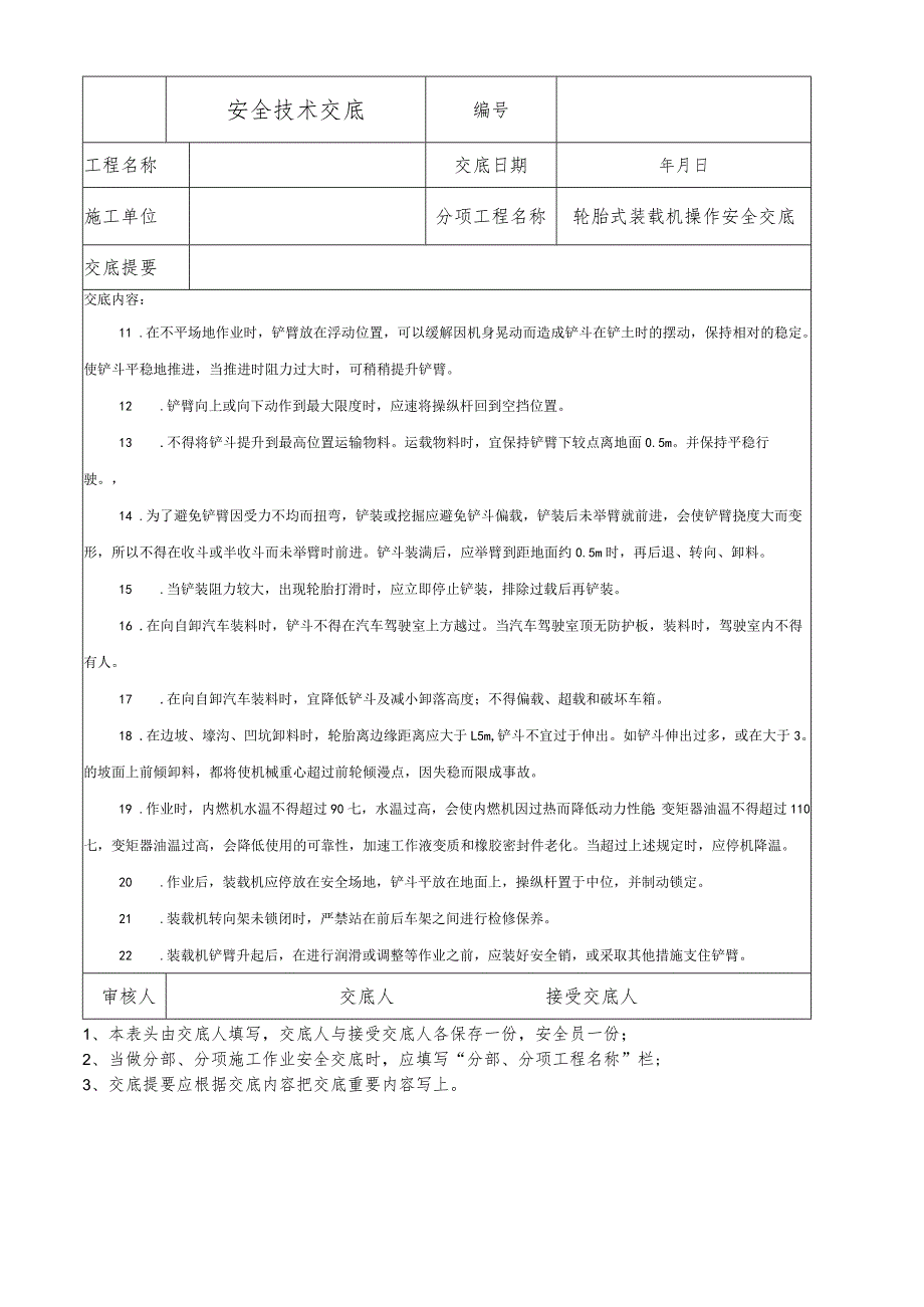 轮胎式装载机操作安全技术交底.docx_第2页