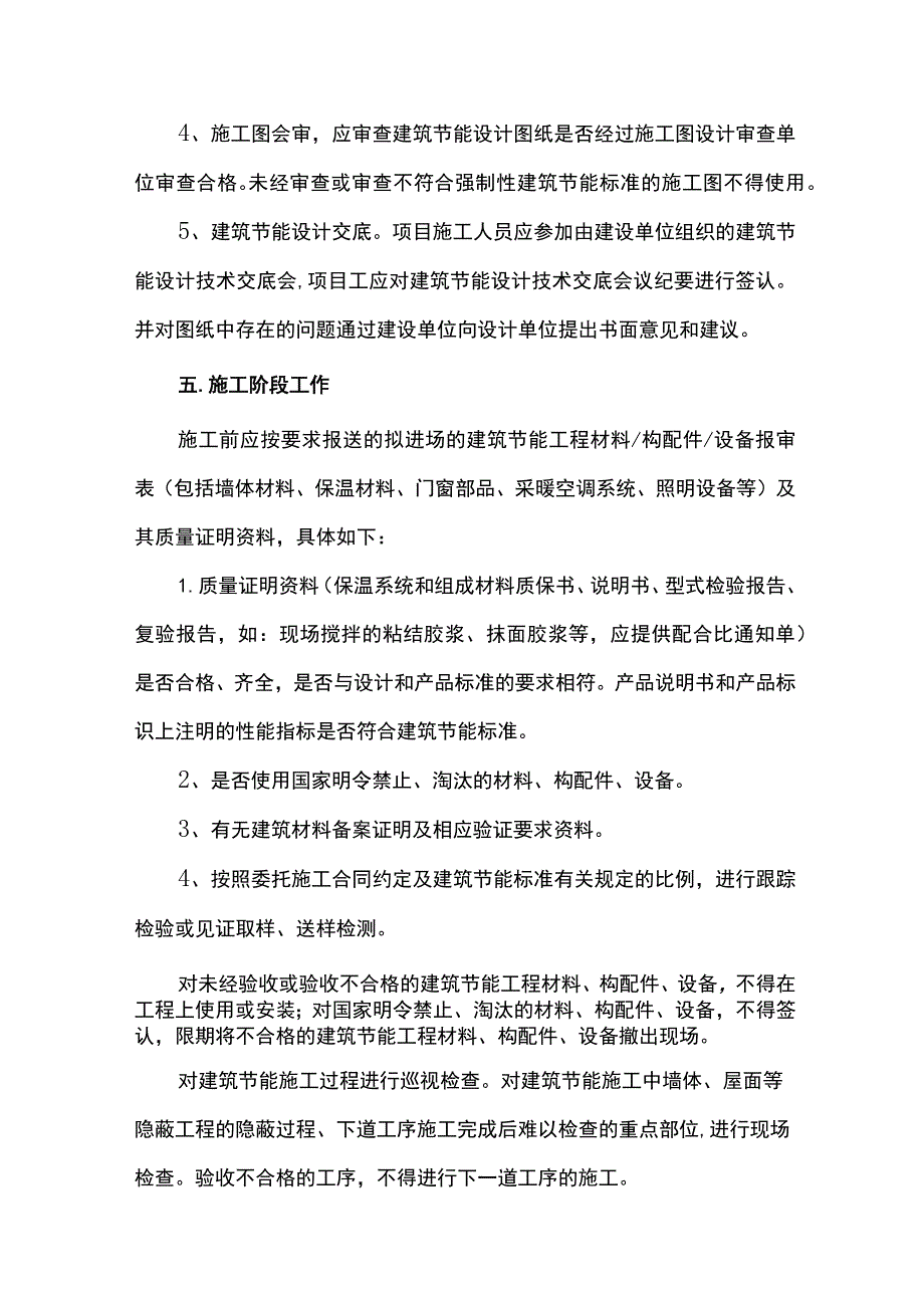 建筑工程施工部署方案.docx_第2页