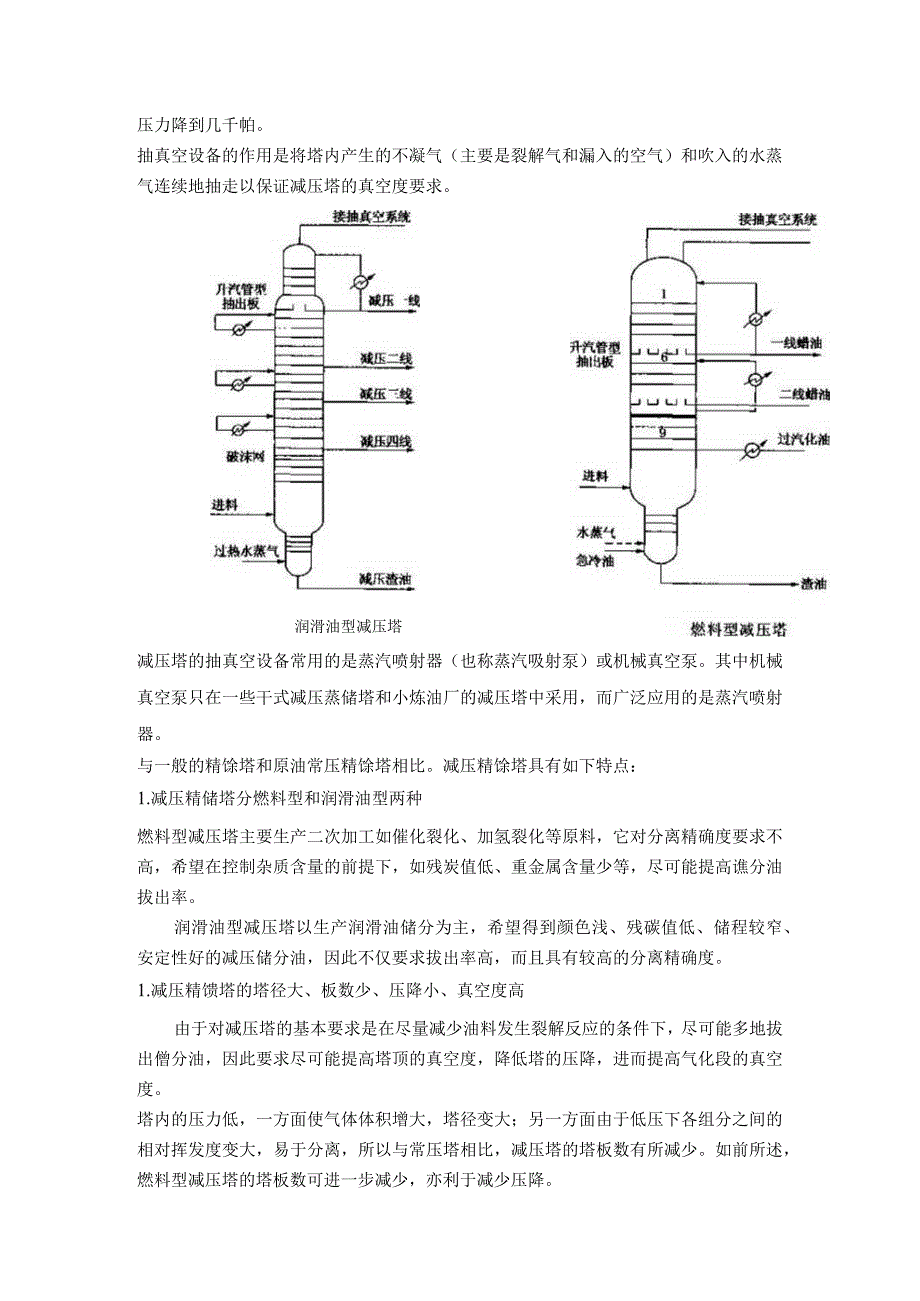 常减压装置主要设备工作原理和性能.docx_第3页