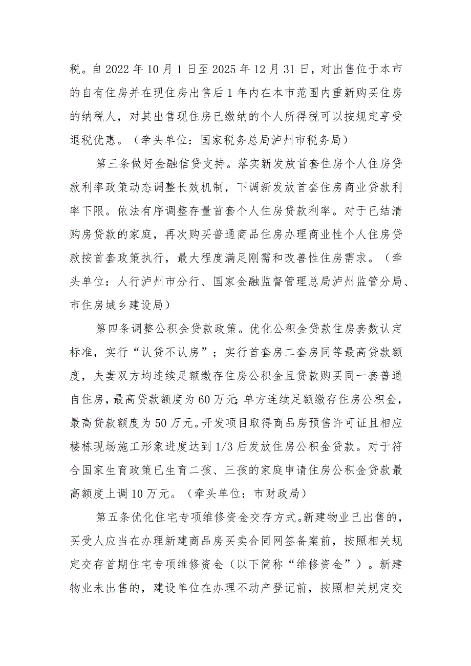 促进房地产市场平稳健康发展的若干措施（试行）（征求意见稿）.docx_第2页