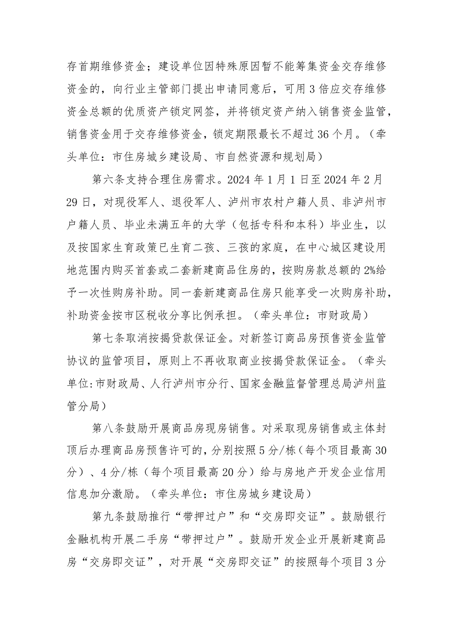 促进房地产市场平稳健康发展的若干措施（试行）（征求意见稿）.docx_第3页