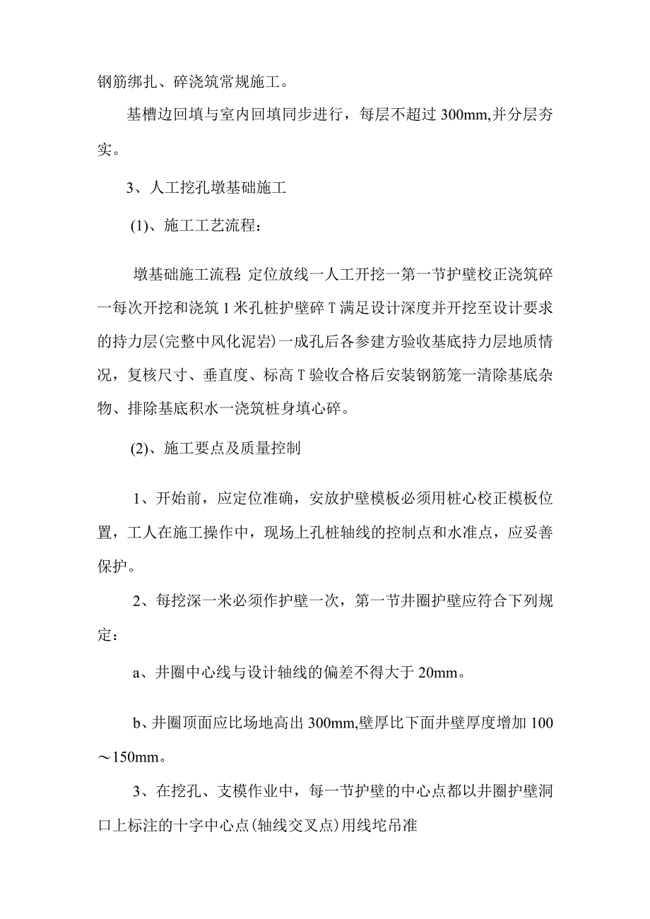 老年养护楼工程基础工程施工方案及技术措施.docx_第2页