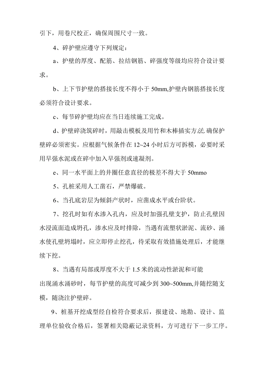 老年养护楼工程基础工程施工方案及技术措施.docx_第3页