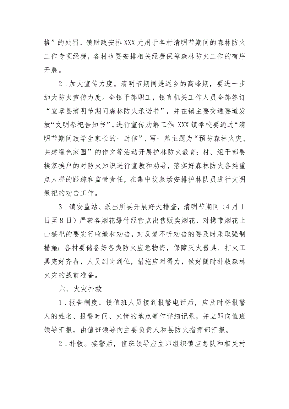 (新)镇村清明节森林防火应急预案.docx_第2页