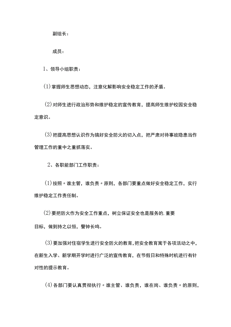 校园消防演练应急预案.docx_第2页