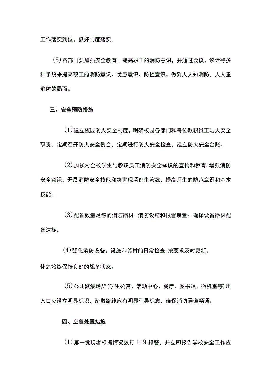 校园消防演练应急预案.docx_第3页