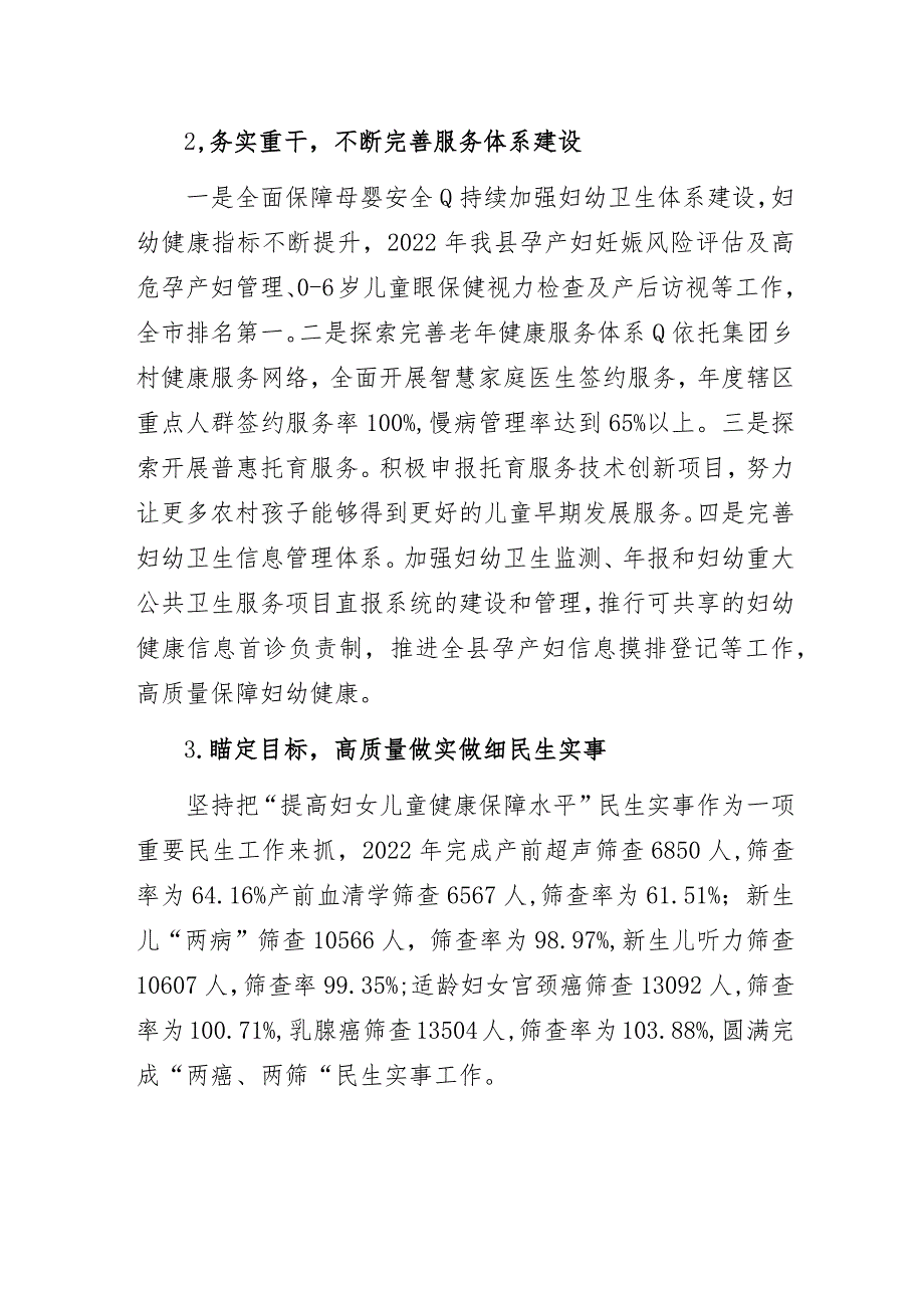 医院院长在全市卫生健康工作会议上的高质量发展经验交流发言材料.docx_第2页