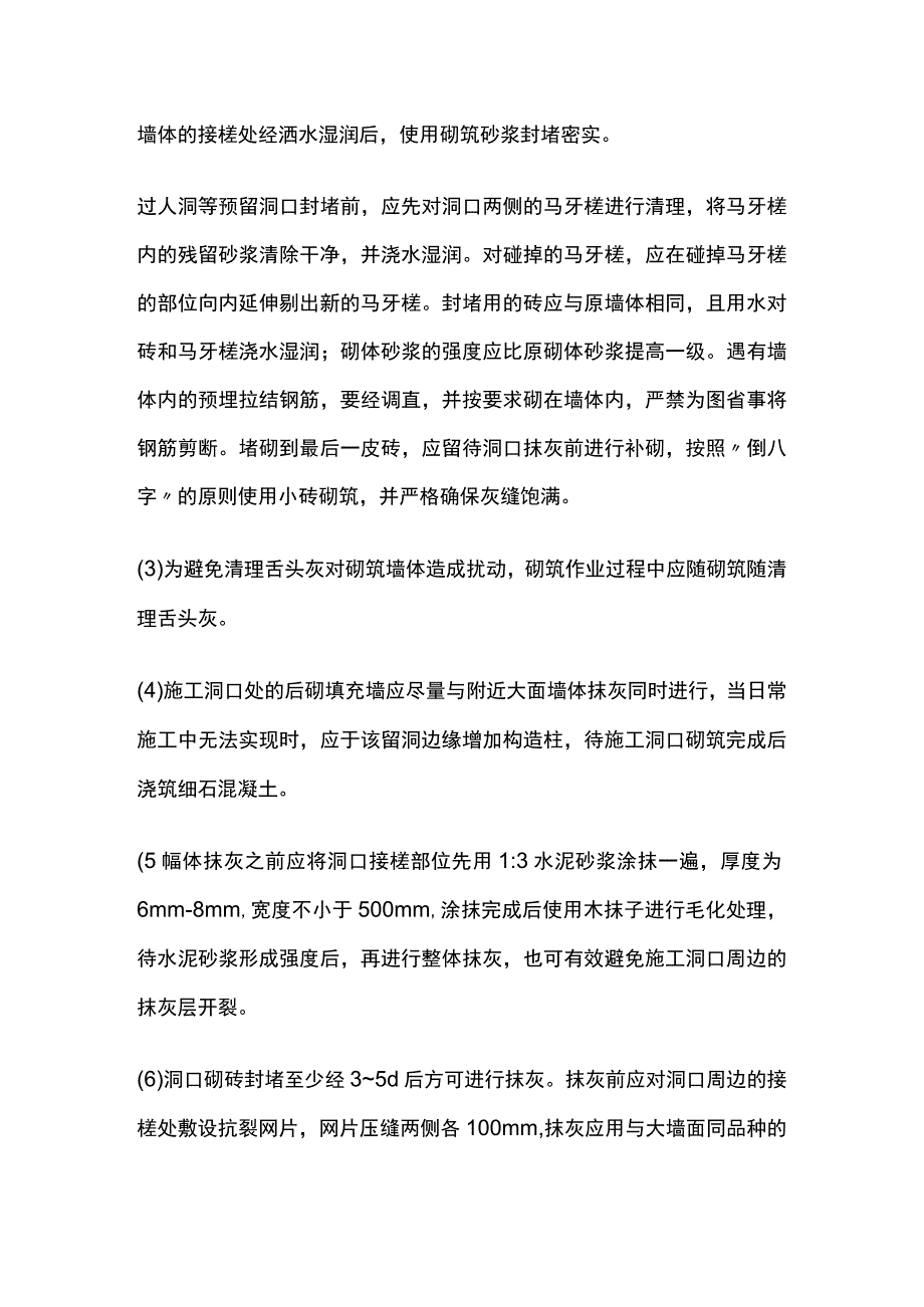 过人洞口等后堵砌洞口接槎处抹灰开裂 抹灰质量通病.docx_第3页