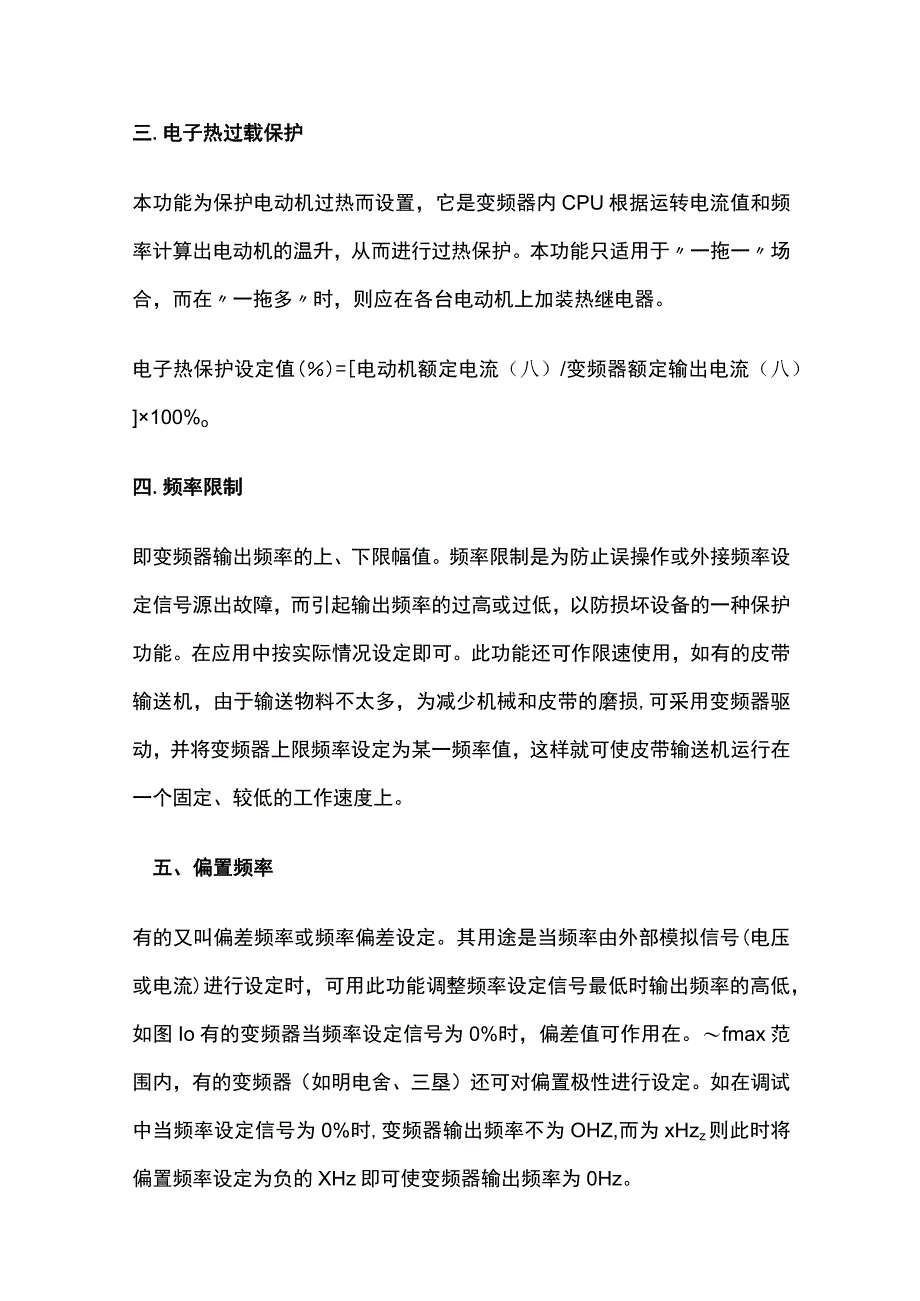 变频器基本参数调试全套.docx_第2页