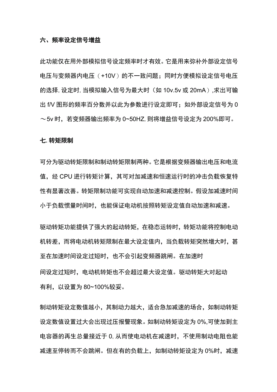 变频器基本参数调试全套.docx_第3页