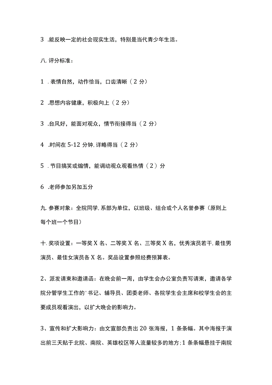 大一迎新晚会活动实施方案.docx_第3页