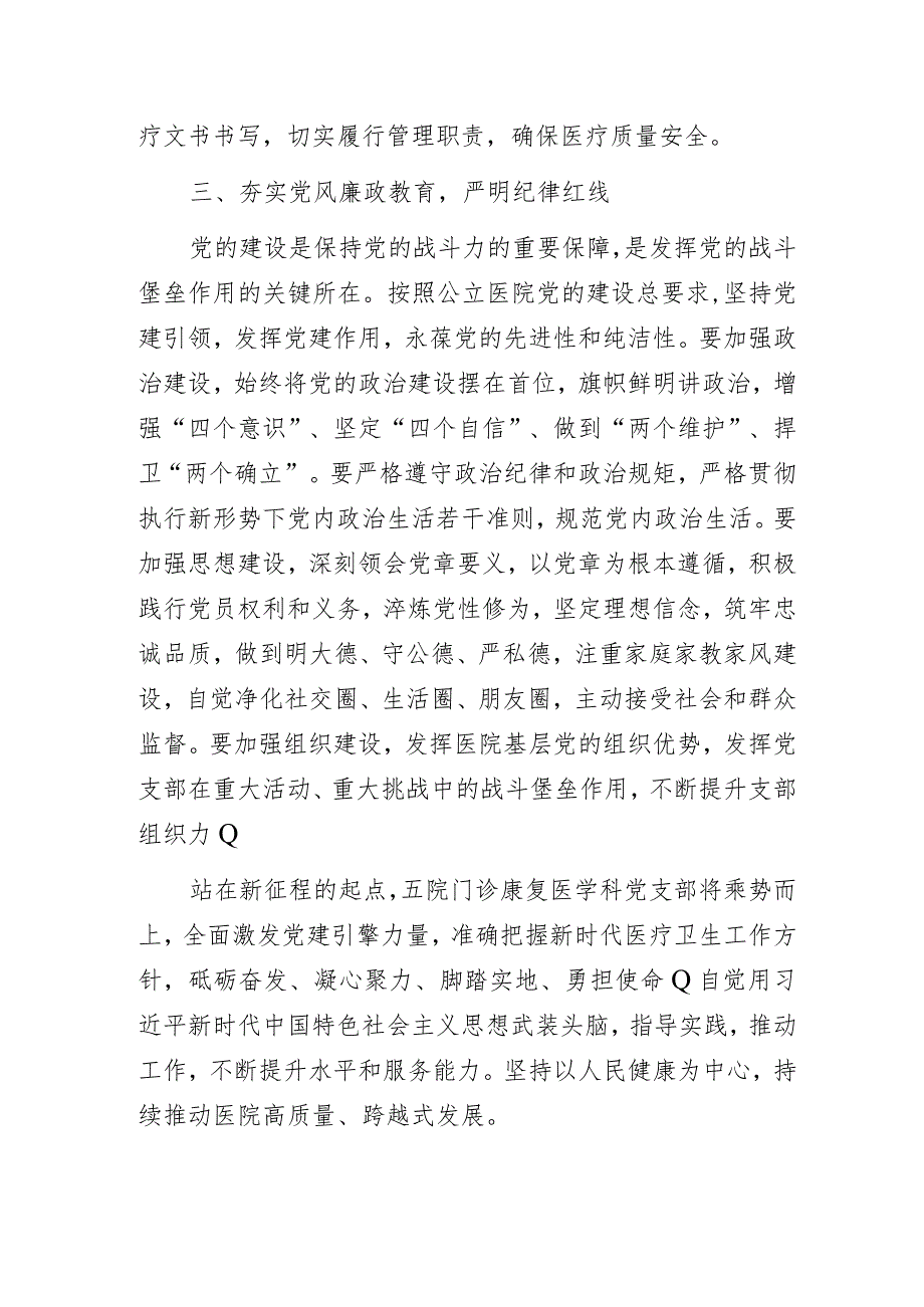 医院“学思想凝心铸魂强党性实干担当奋力谱写医院高质量发展新篇章”主题教育专题党课讲稿.docx_第3页