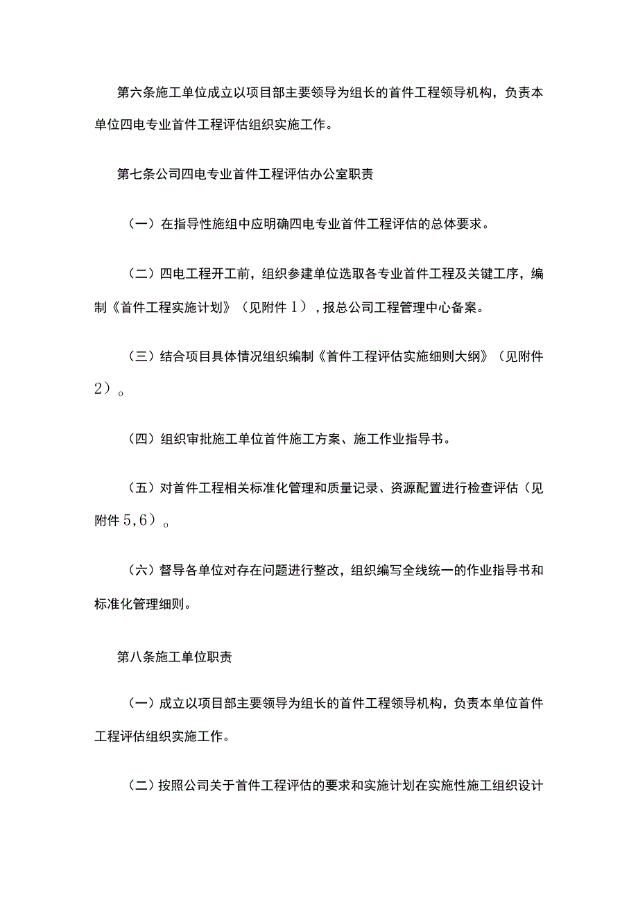 铁路工程四电专业首件评估首件定标实施细则管理办法.docx_第2页