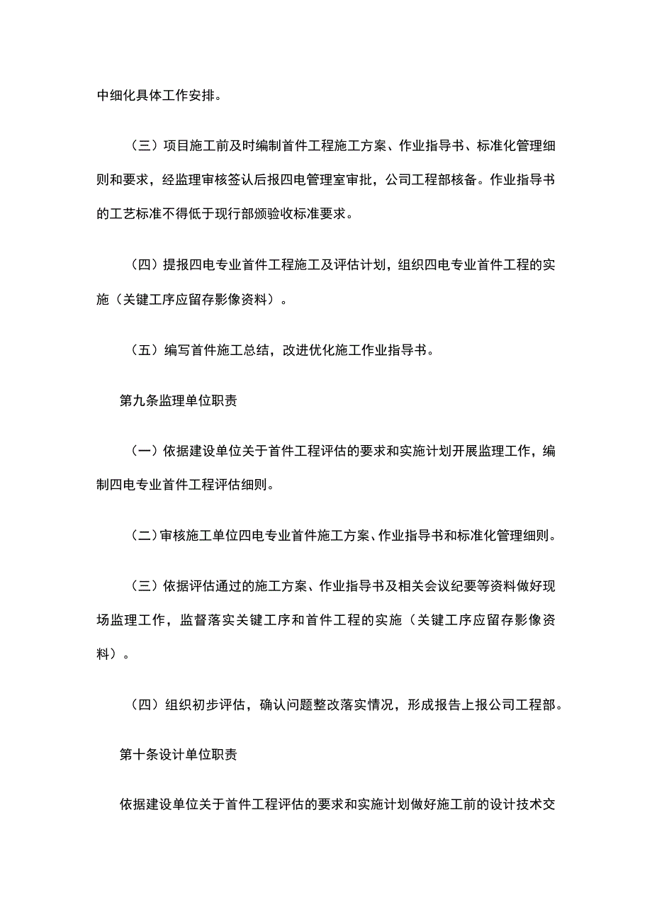 铁路工程四电专业首件评估首件定标实施细则管理办法.docx_第3页