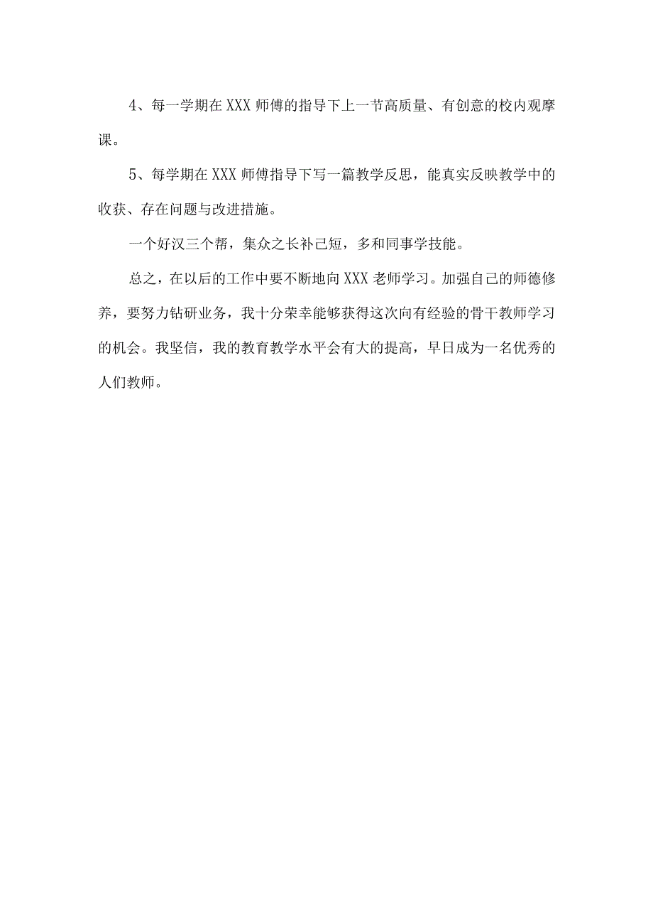 (新)20XX年青蓝工程徒弟计划.docx_第2页