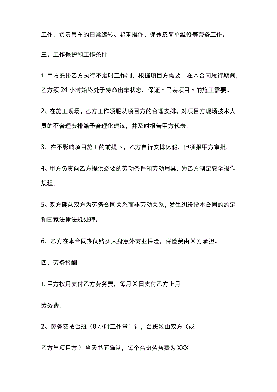 吊车操作工劳务合同书 标准版.docx_第2页