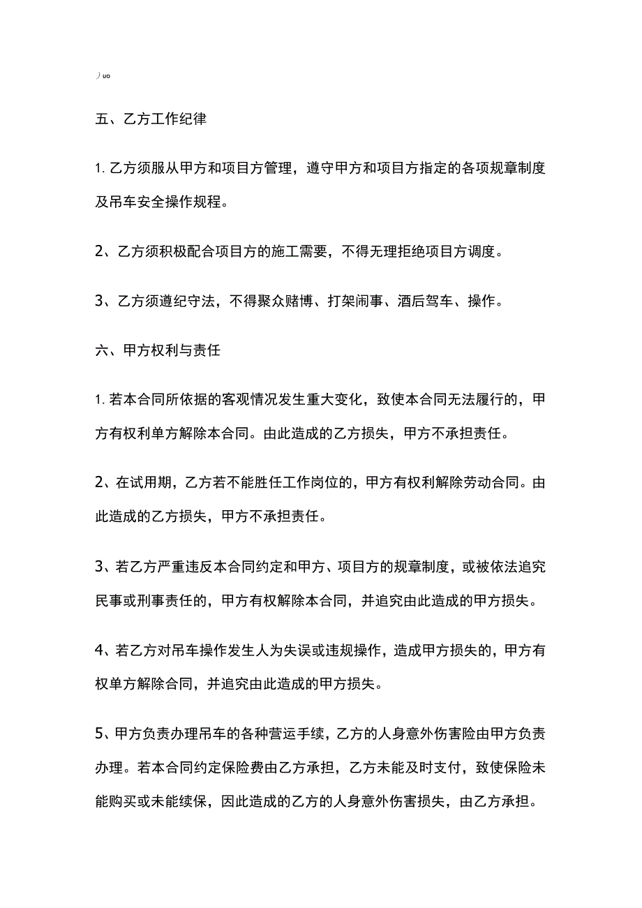 吊车操作工劳务合同书 标准版.docx_第3页