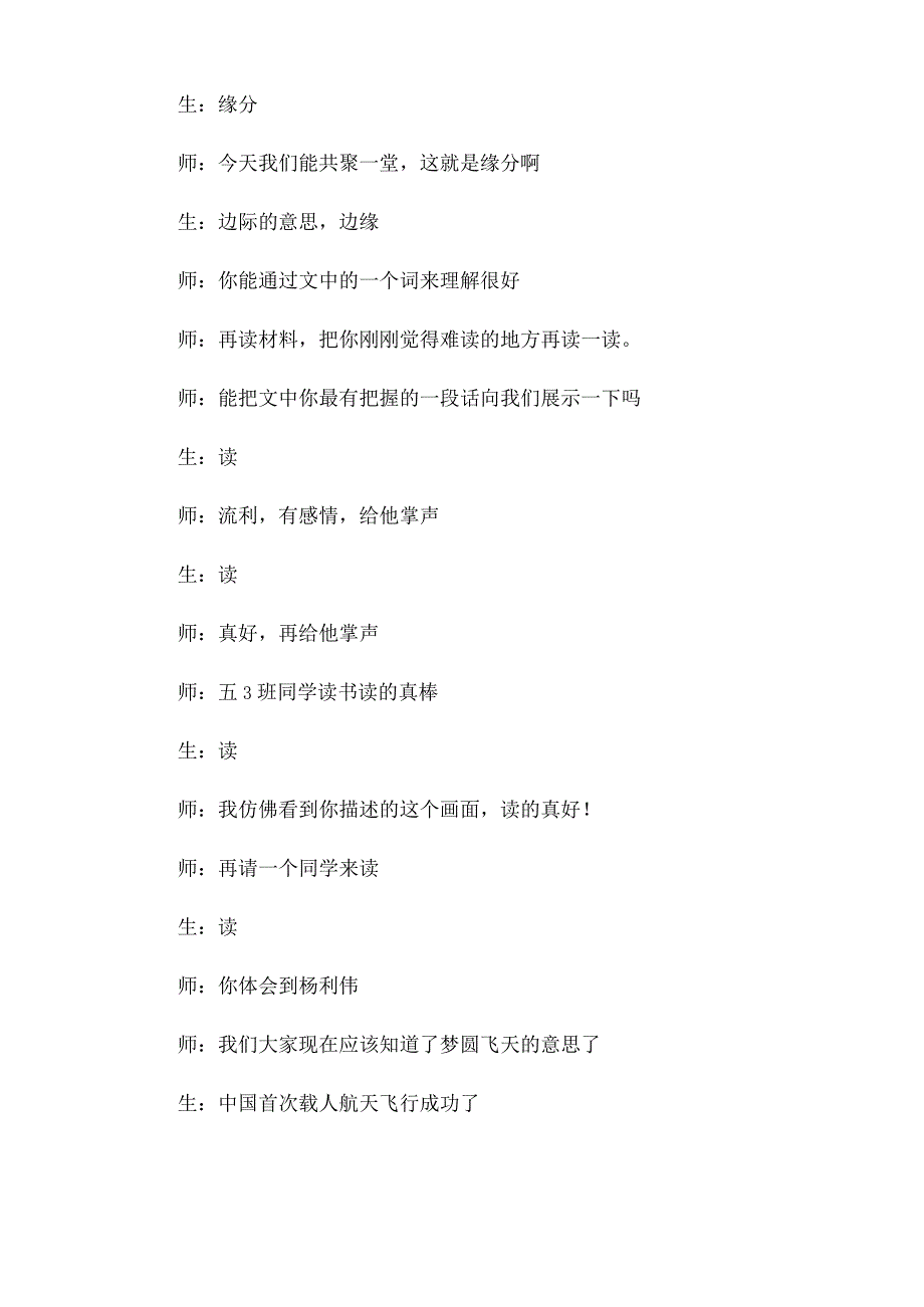 最新整理《梦圆飞天》教学实录之一.docx_第2页