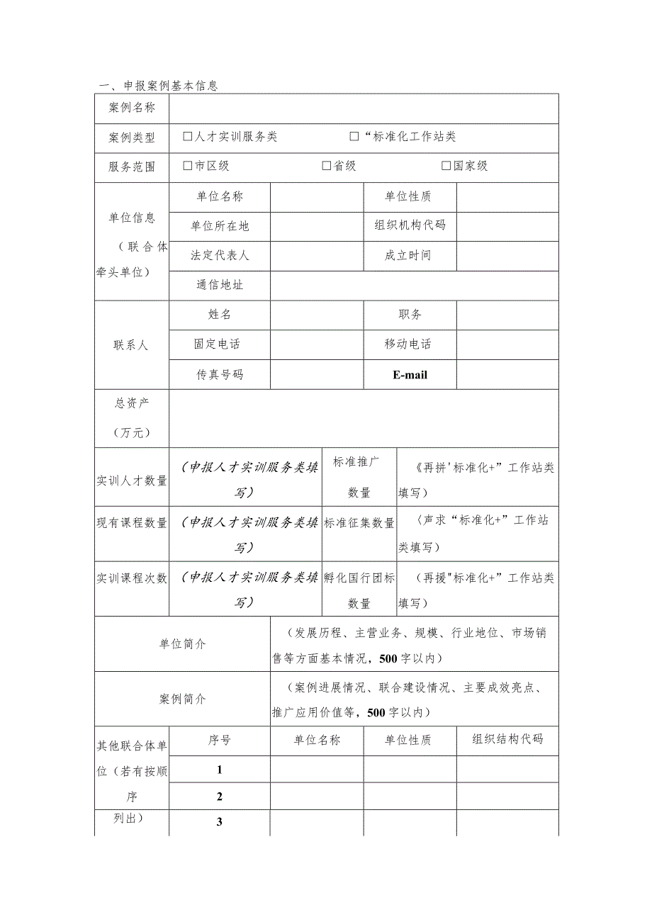 新一代信息技术典型案例申报书.docx_第2页