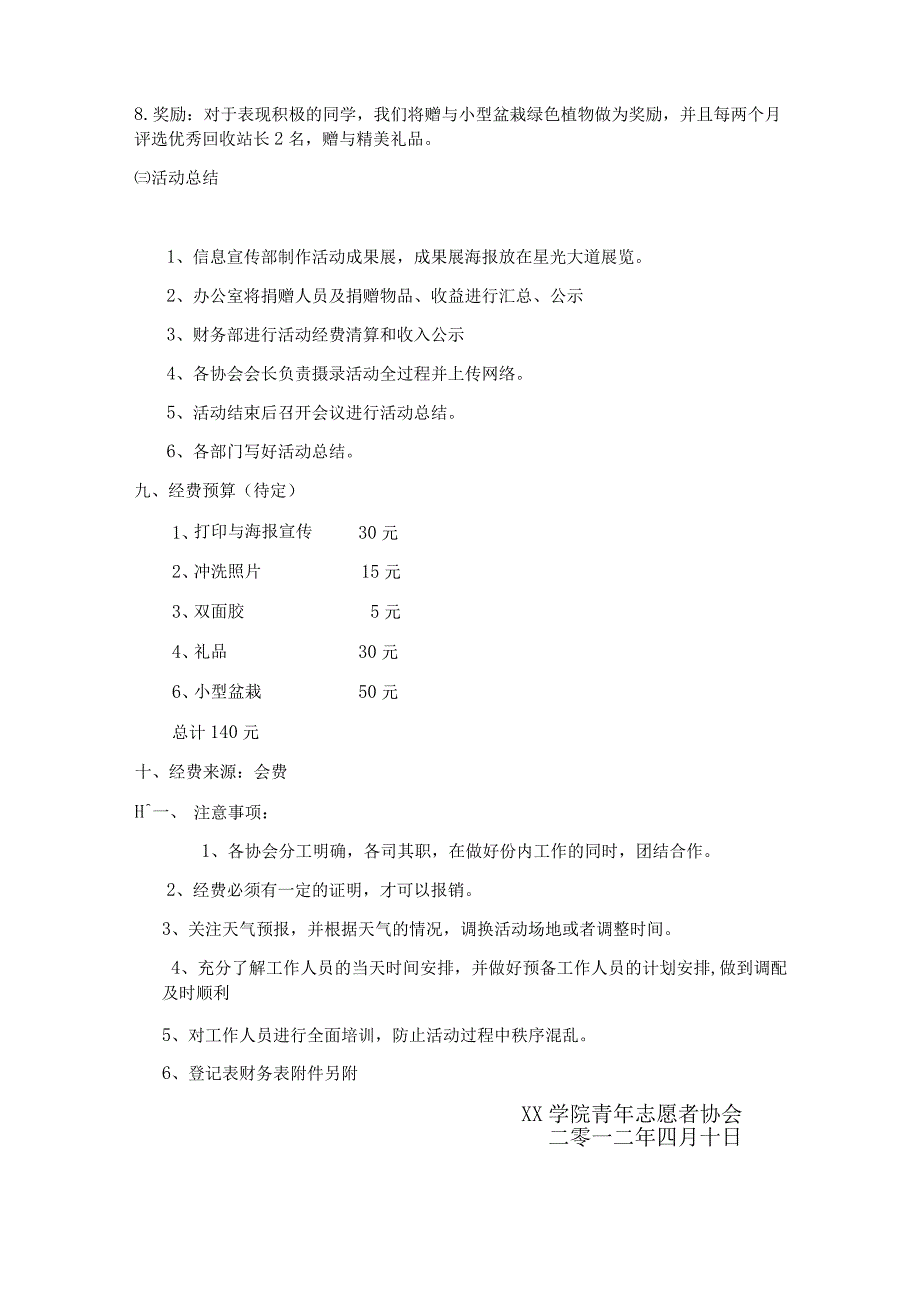 青年志愿者活动策划书范本精选5套.docx_第3页