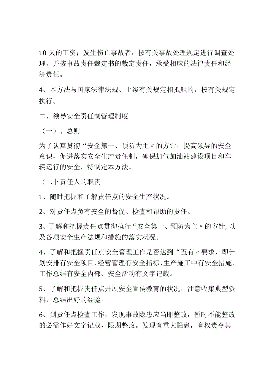 燃气安全生产责任制（17页）.docx_第3页