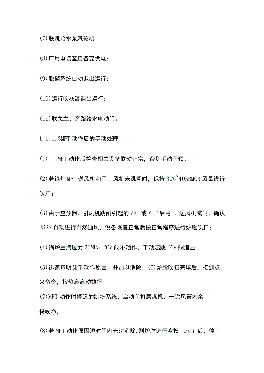 发电厂三大主机事故处理.docx_第2页