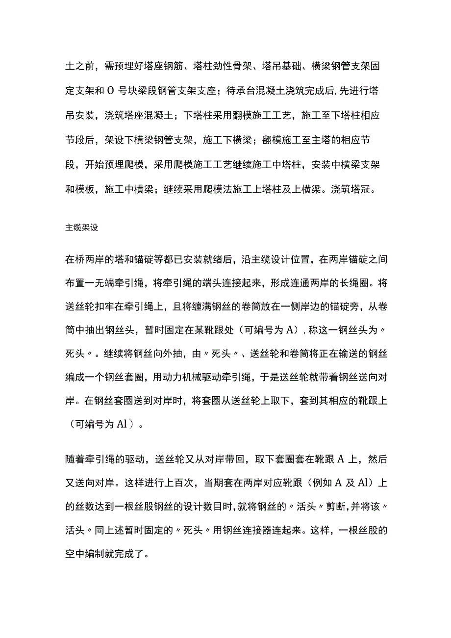 悬索桥施工方案.docx_第2页